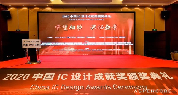 艾为电子高压触觉反馈IC荣获2020年度中国IC设计成就奖